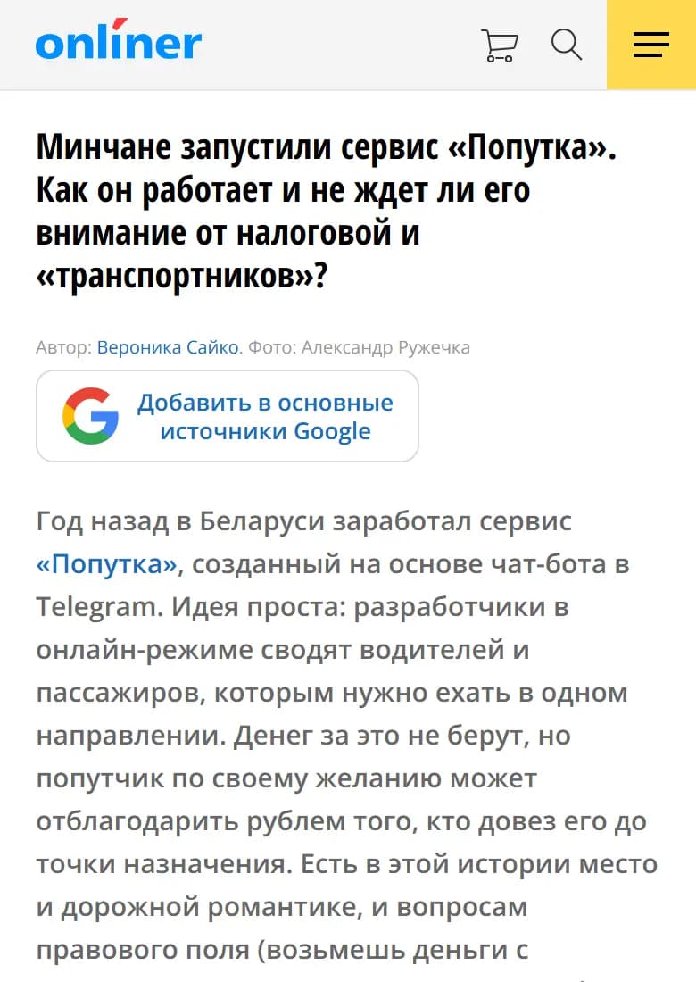 Onliner: Минчане запустили сервис «Попутка». Как он работает и не ждёт ли его внимание от налоговой